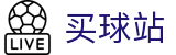 买球站 - 安全买球网 - 世界杯赛果竞猜、比赛结果与数据统计